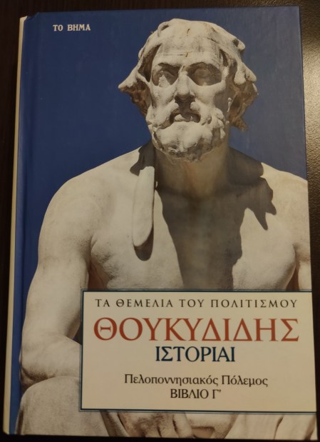 04. Πελλοπονησιακός Πόλεμος-ΒιβλίοΓ